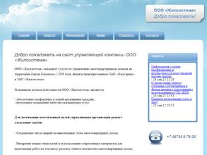 Жилсистема