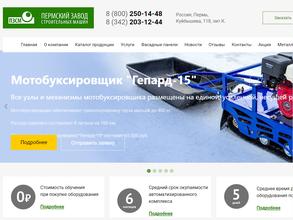 Пермский завод строительных машин