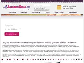 Зазвездим.ru