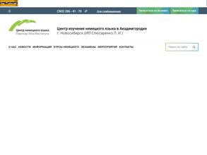 Центр немецкого языка в Академгородке