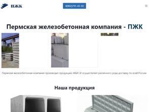 Пермская железобетонная компания