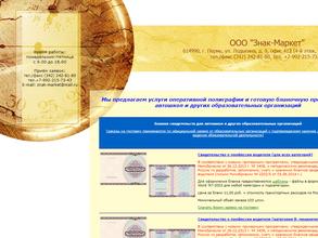 Знак-Маркет