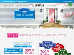 Компания по производству адресных табличек на дом