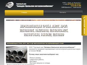 Западно-Уральское металлоснабжение