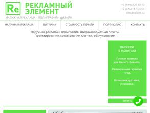 Рекламный элемент