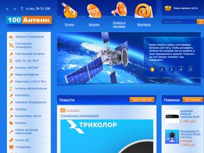 100 Антенн