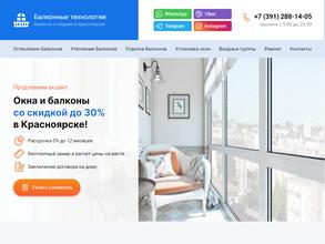 Балконные технологии