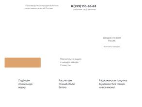 Абс бетон Самара