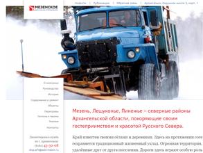 Мезенское дорожное управление