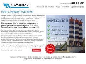 АДС-Бетон