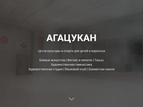 Агацукан