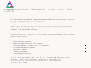 Агентство культуры и искусства