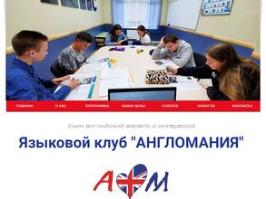 Англомания