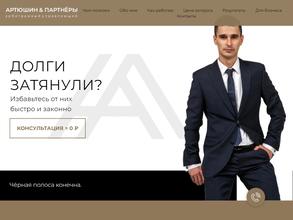 Арбитражный управляющий Артюшин Иван Николаевич