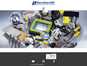 АвтобоксНН