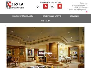 Азбука недвижимости