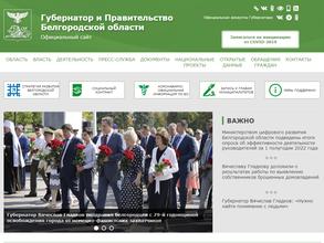 Управление архитектуры и градостроительства Белгородской области