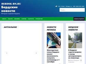 Бердские новости
