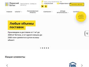 Пермский Бетон