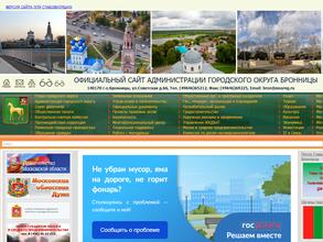 Администрация городского округа Бронницы