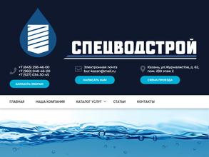 СпецВодСтрой