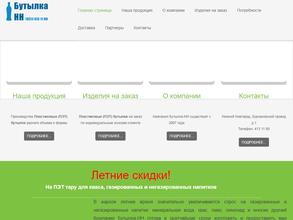 Бутылка НН