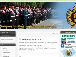 Барнаульский кадетский корпус