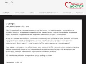 Сердечный доктор