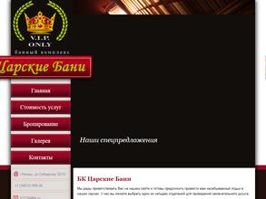 Царские бани