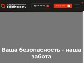 Рисан Безопасность