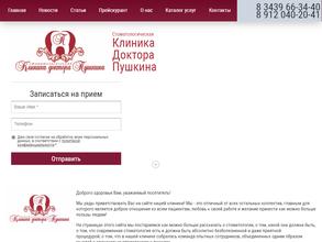 Стоматологическая клиника доктора Пушкина