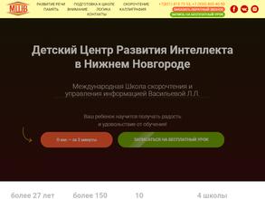 Международная школа скорочтения Васильевой Л.Л.