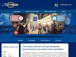 Сити Сайн-Краснодар