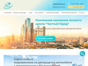 Чистый город