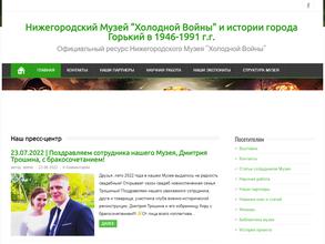 Нижегородский музей холодной войны