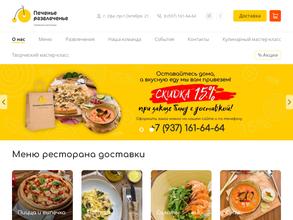 Печенье развлеченье