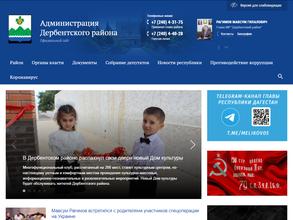 Администрация Дербентского района