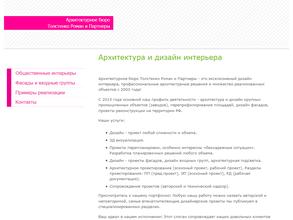 Архитектурное бюро Толстенко Романа