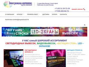 Электроника-комплекс