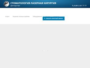 Стоматология доктора Хан