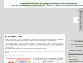 Детский сад №9 Полянка