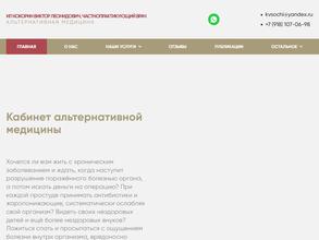 Кабинет альтернативной медицины