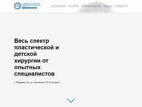 Клиника хирургии профессора Шапкина