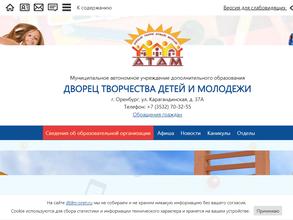 Дворец творчества детей и молодежи