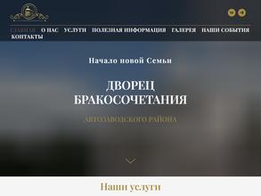 Отдел ЗАГС Автозаводского района