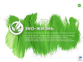 Эко-Жизнь