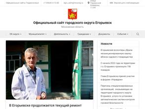 Совет депутатов городского округа Егорьевск