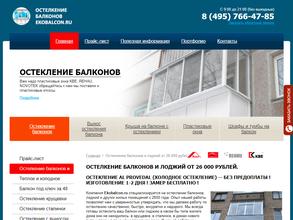 ЭкоБалкон