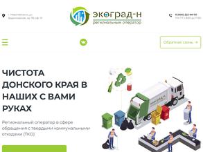 Экоград-Н