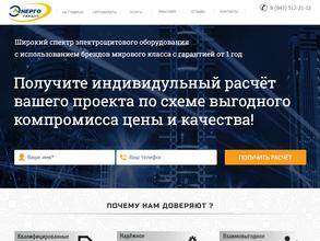 Энергогарант